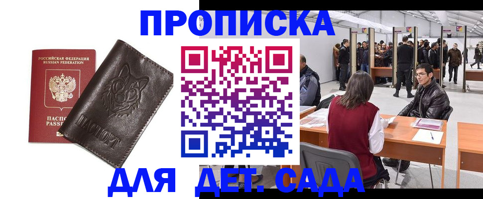 прописка штамп в Удмуртии