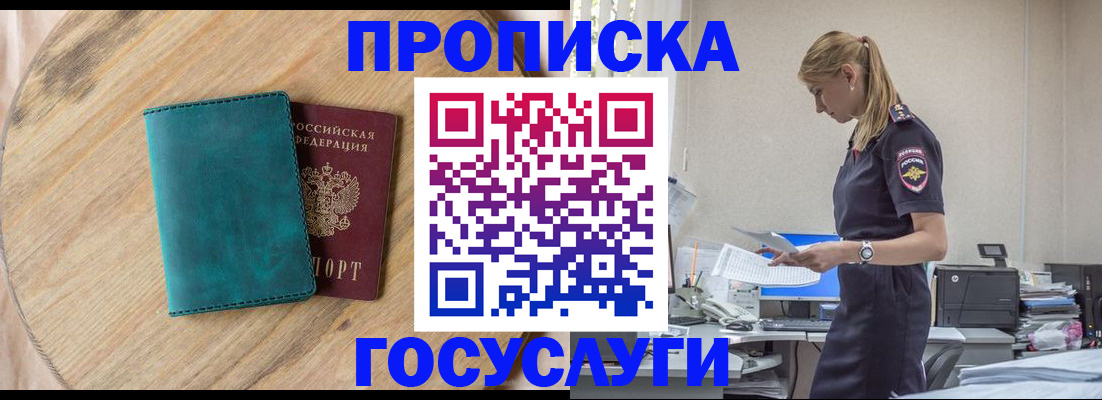 прописка от собственника в Удмуртии