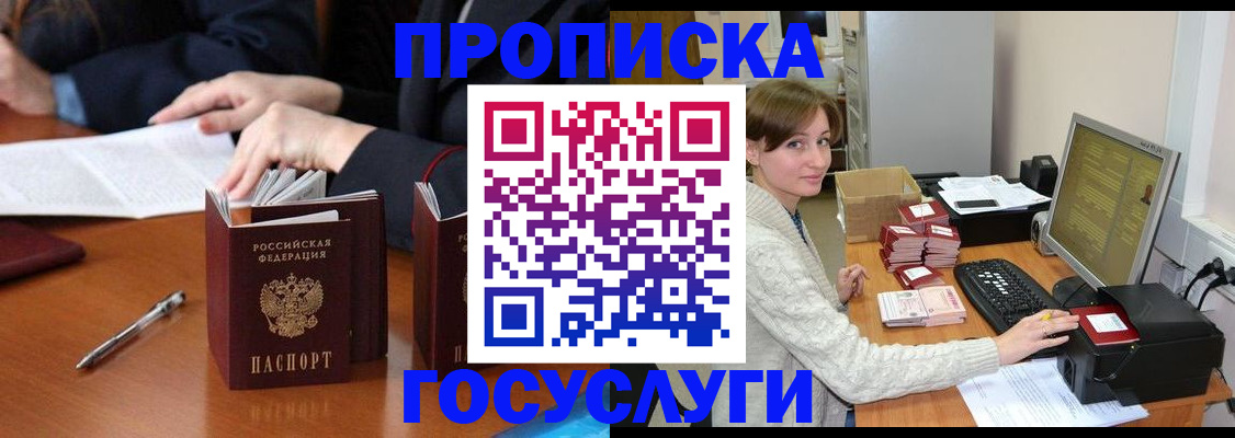 временная регистрация купить в Удмуртии