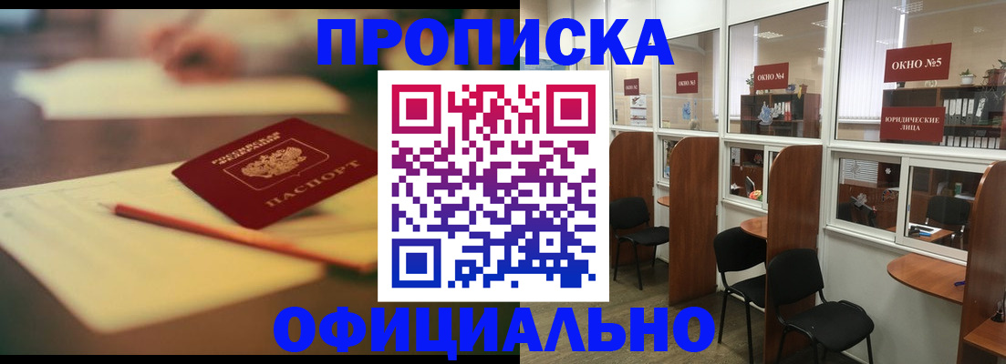 прописка 2025 в Удмуртии