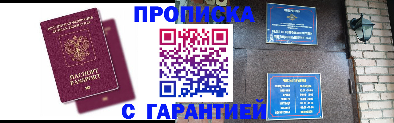 прописка гарантия в Удмуртии