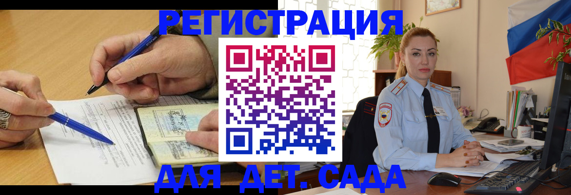 регистрация для дет. сада в Удмуртии